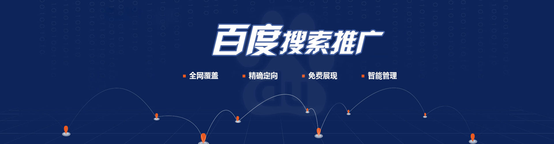 拉孜网络推广开户